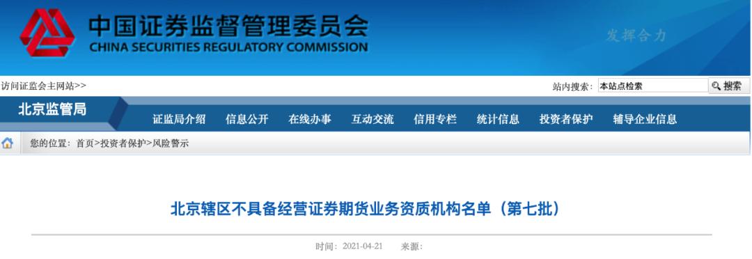 天津股侠小红帽爱股票王金生微博大V非法证券期货活动_股票配资 骗局_北京证监局不具备经营证券期货业务资质机构名单