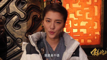 《镇魂法师2》甜美女神吴千语超A特辑