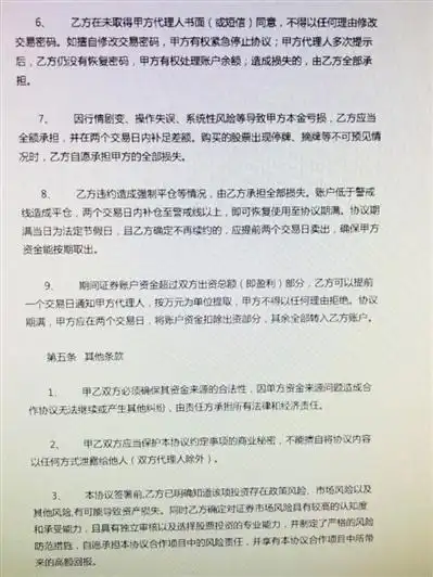 场外配资合同条款_股票配资风险分析_银行股票配资