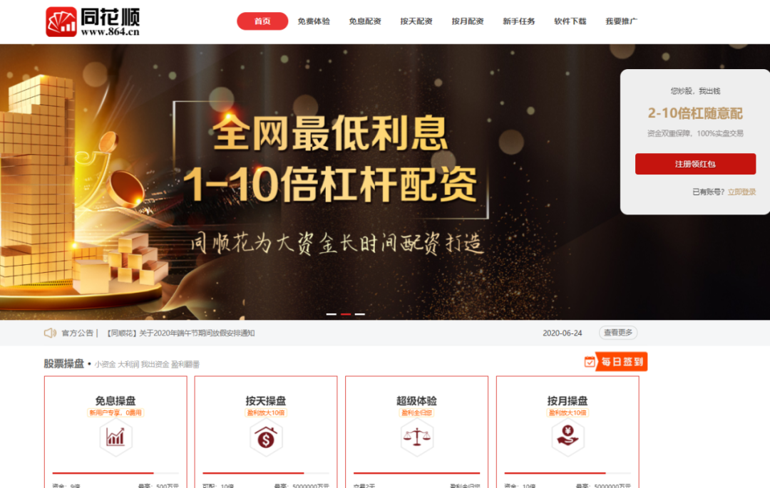 股票配资公司合法么_山寨同花顺配资_非法配资平台