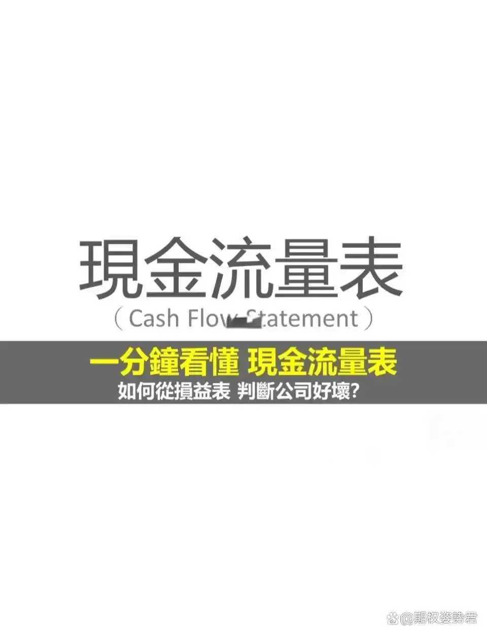 现金流量表经营现金流投资现金流筹资现金流_股票资金流量指标