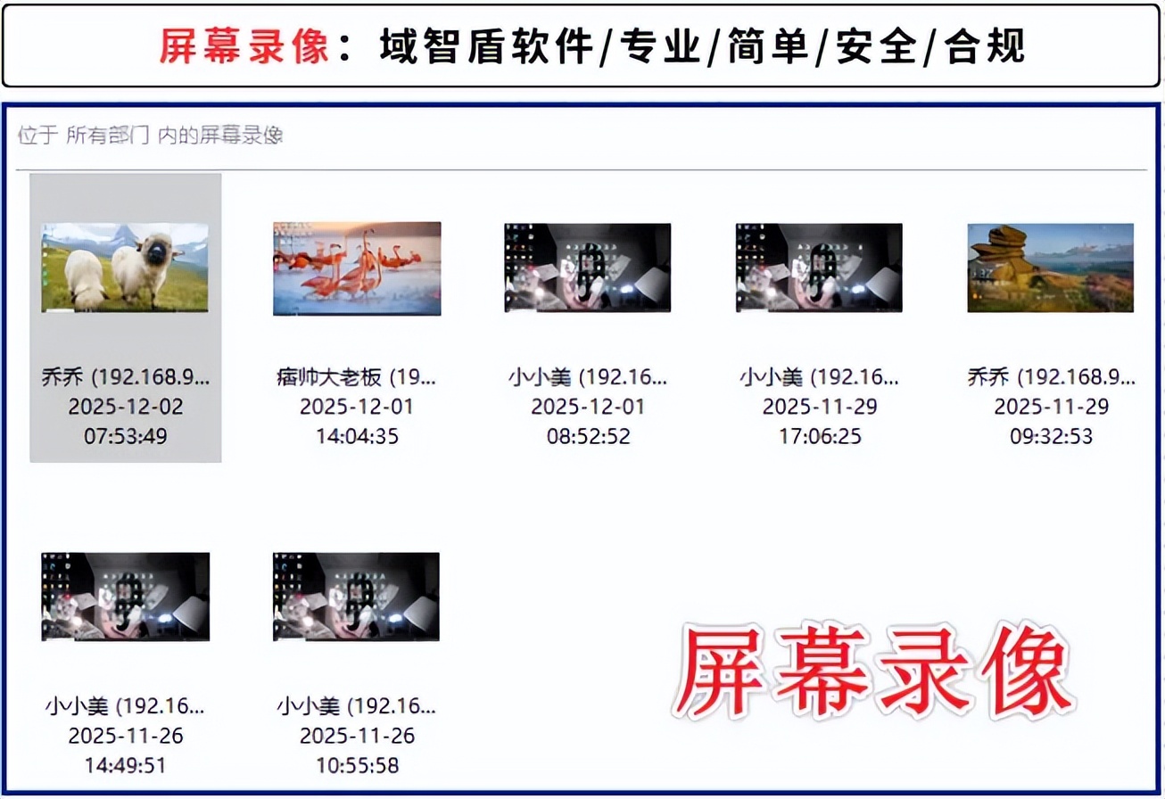 股票配资监控软件_电脑监控软件_操作简单_域智盾软件