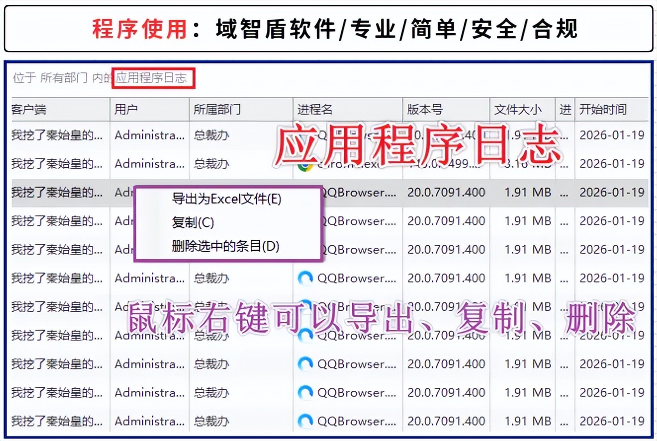 股票配资监控软件_电脑监控软件_操作简单_域智盾软件