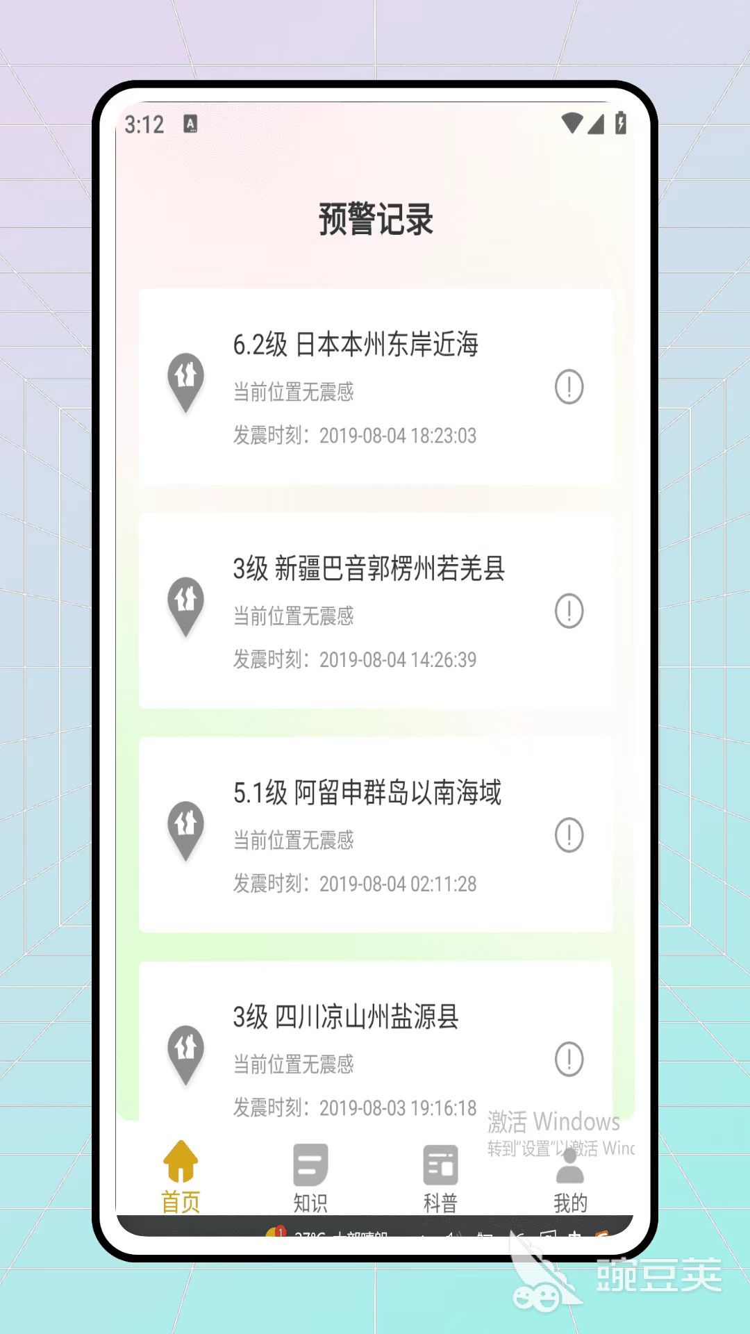 地震前兆信息获取_什么软件能60分钟预警_地震预警应用