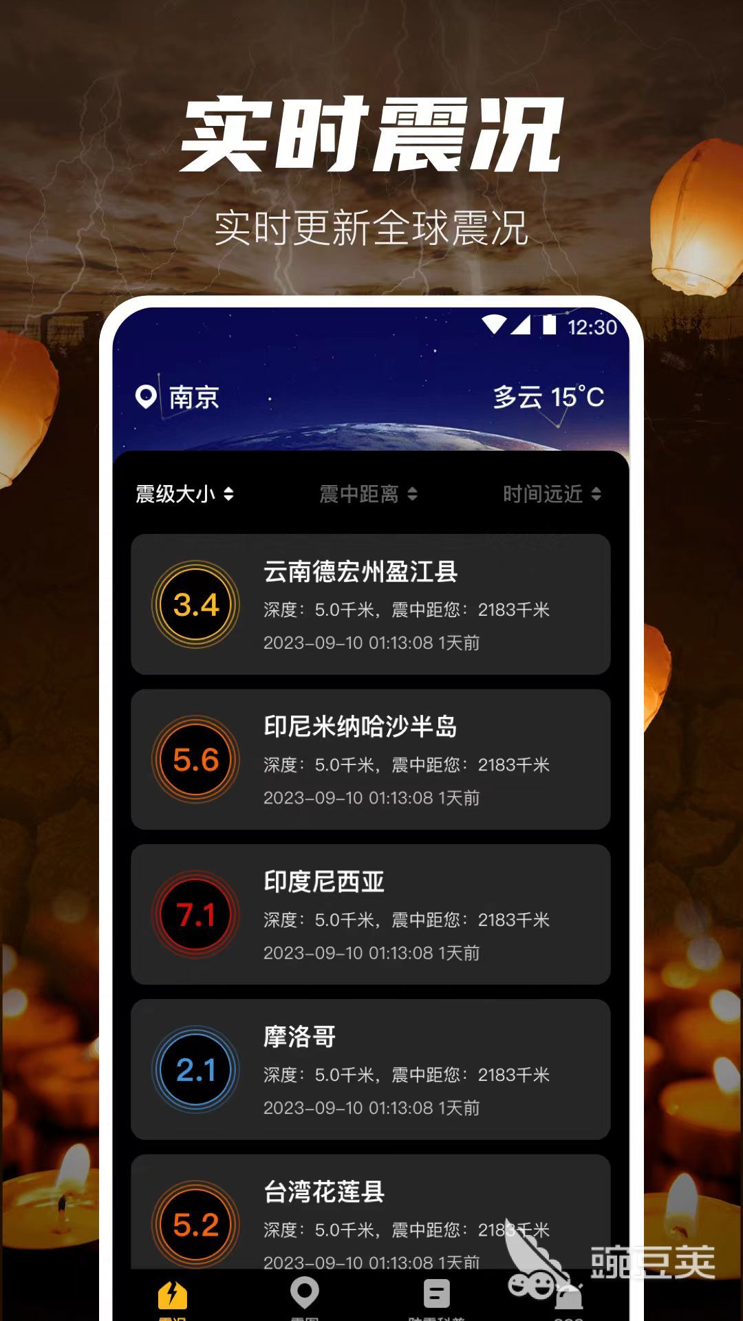 地震前兆信息获取_地震预警应用_什么软件能60分钟预警