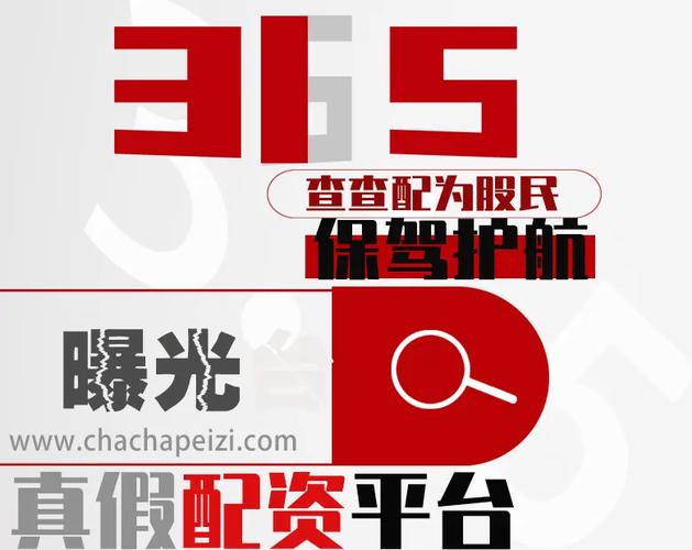配资平台风险_股票配资骗局_股票配资的骗局有哪些