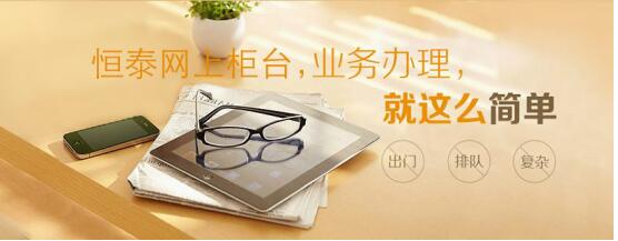 恒泰证券手机开户流程_什么手机炒股软件好_手机炒股怎么开户