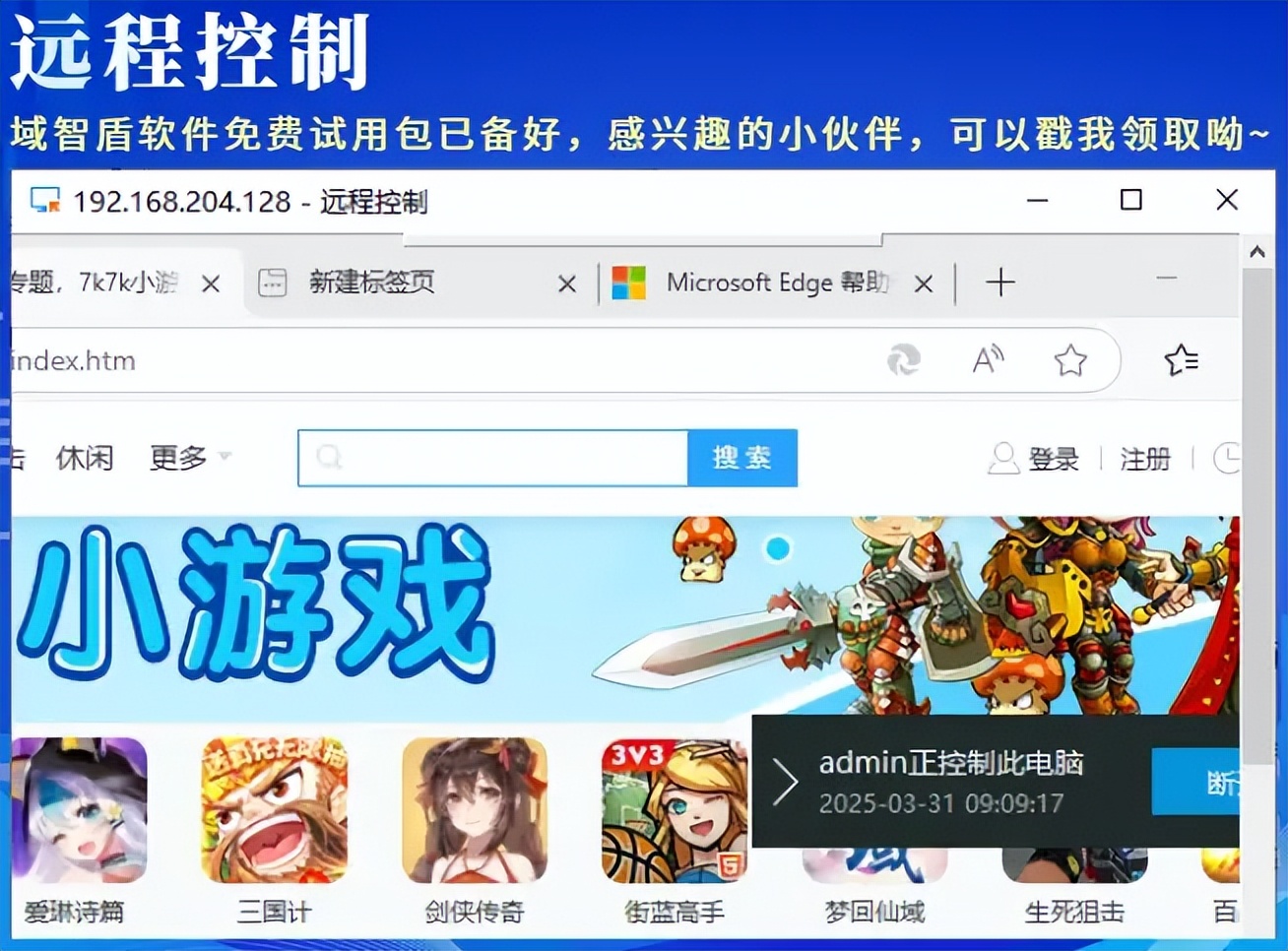 域智盾远程控制功能_股票配资监控软件_远程监控电脑屏幕软件