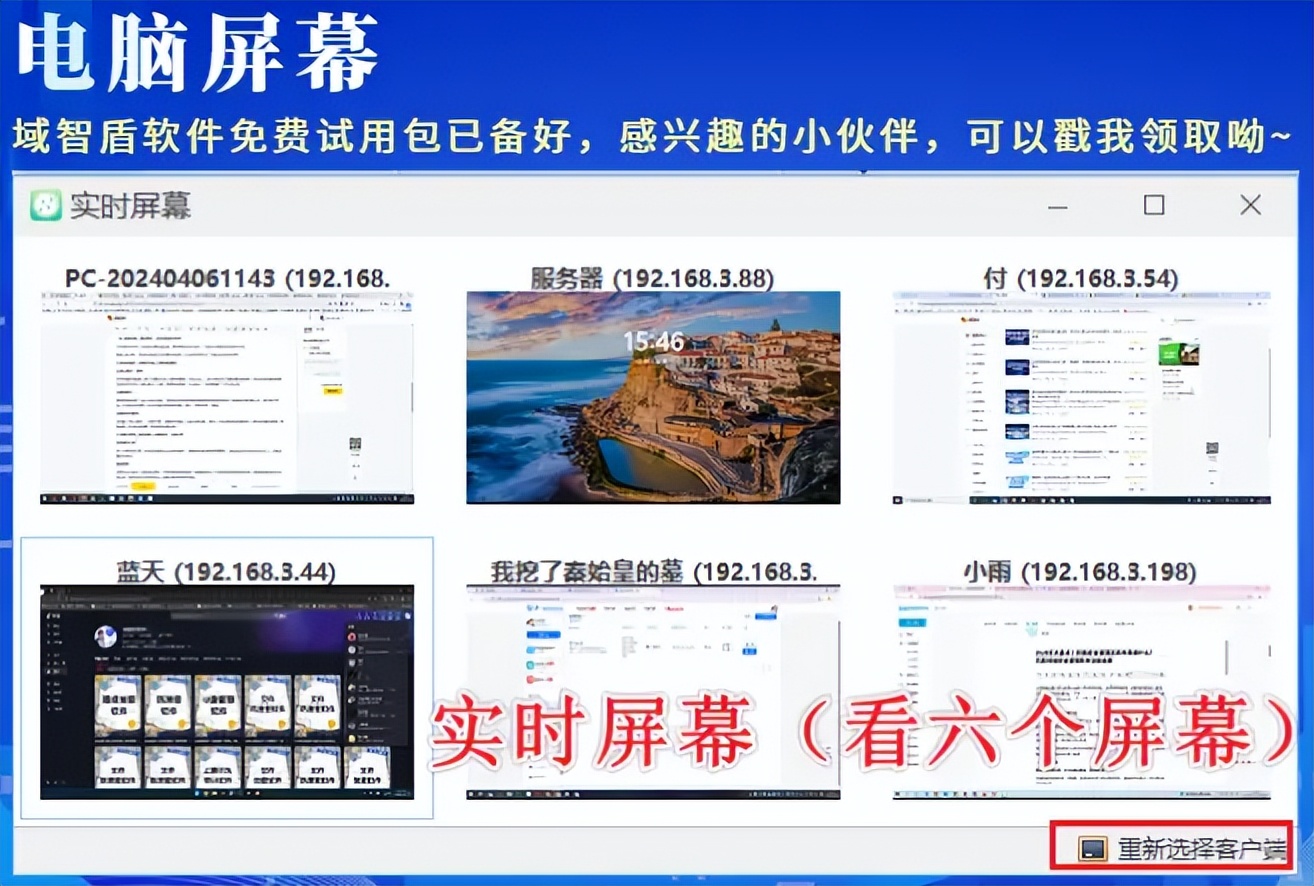 域智盾远程控制功能_远程监控电脑屏幕软件_股票配资监控软件