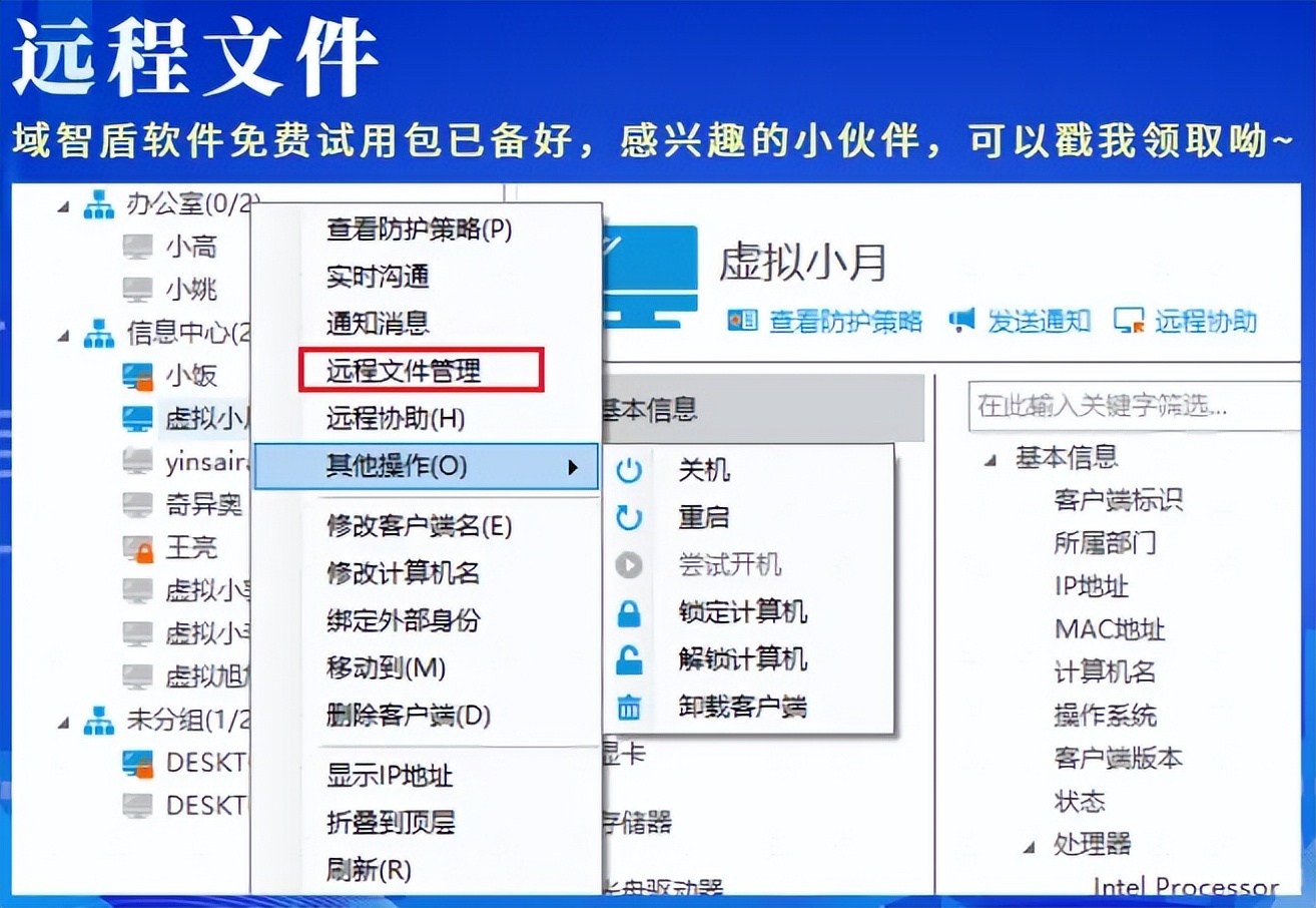 远程监控电脑屏幕软件_股票配资监控软件_域智盾远程控制功能