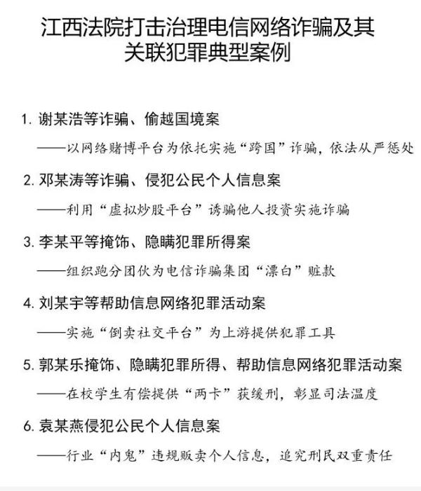 股票配资最新诈骗案例_江西法院打击治理电信网络诈骗_江西法院电信网络诈骗典型案例