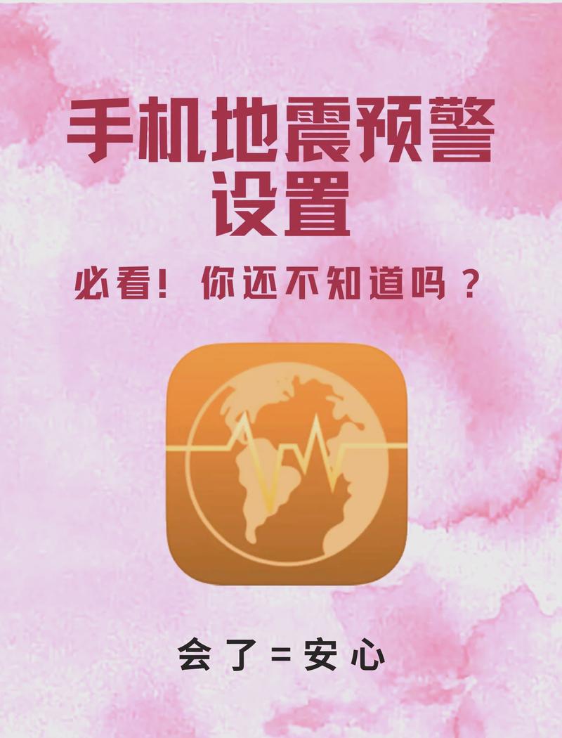 地震预警应用程序_什么软件能60分钟预警_地震实时监测APP