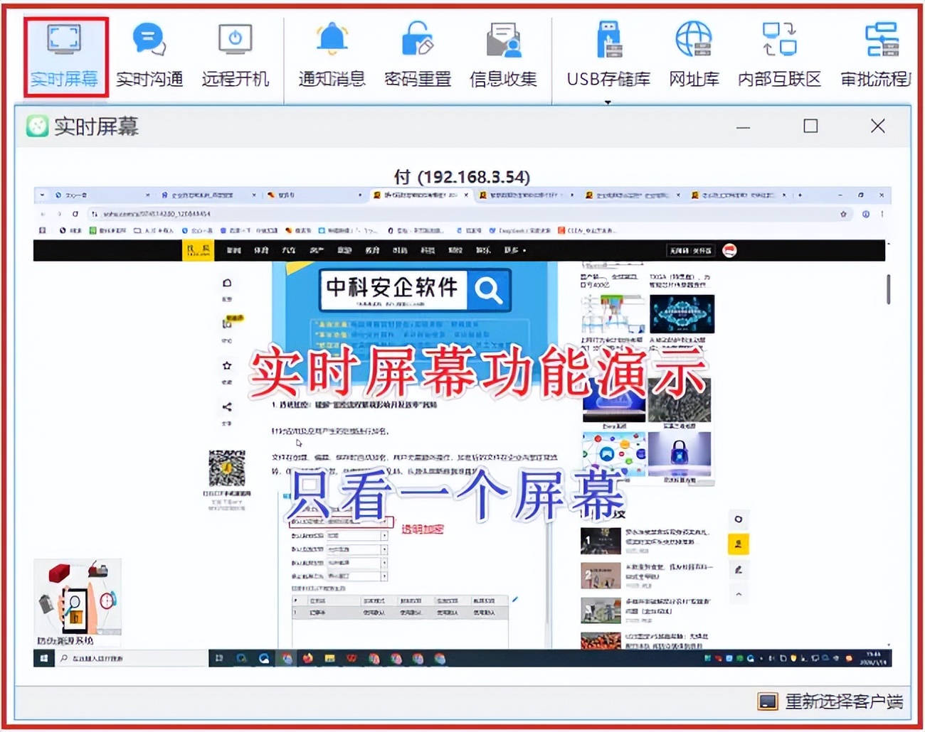 局域网监控屏幕软件_域智盾软件_股票配资监控软件
