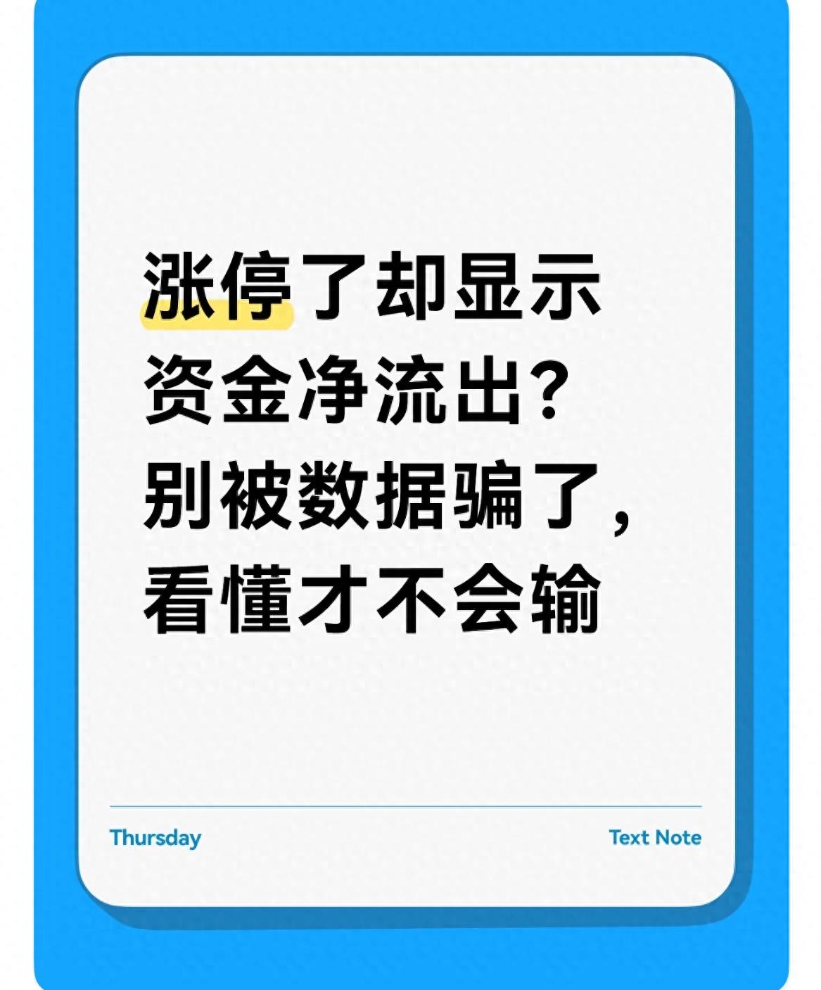 个股资金净流出_涨停资金净流出_软件资金流向计算规则