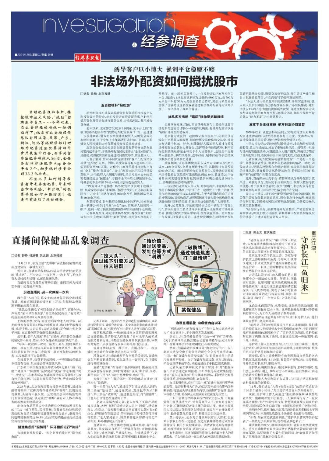 股票玩配资的是骗局_非法场外配资_诱导客户以小博大